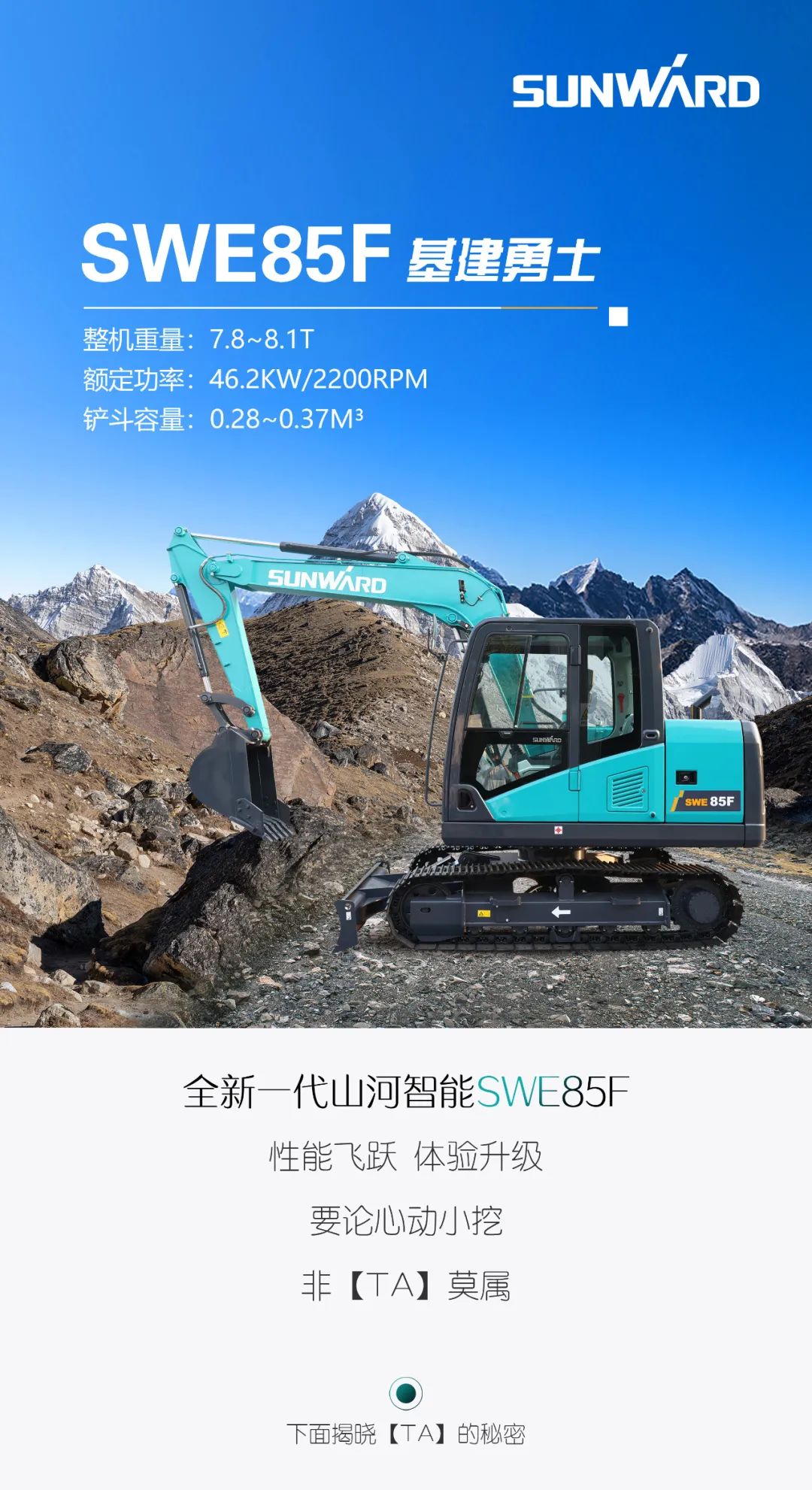 国四精品 | 都会建设哪家强？还得看尊龙凯时智能小挖SWE85F